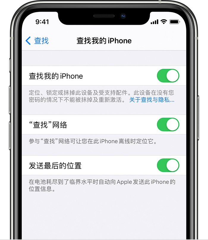 宽甸苹果手机维修分享如何在 iPhone 上开启的「查找」功能 