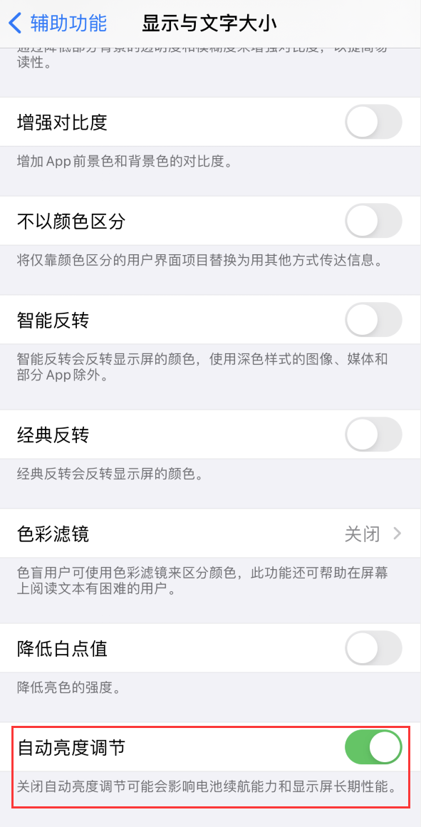 宽甸苹果手机维修分享iPhone 自动亮度调节失灵怎么办 